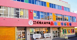 南郷札幌幼稚園