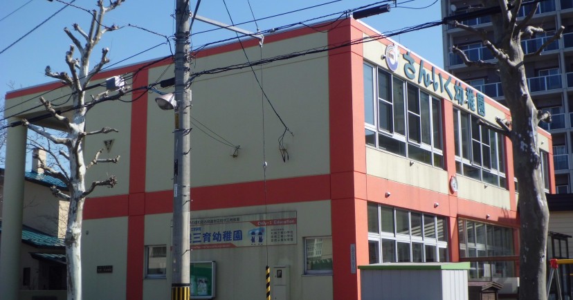 札幌三育幼稚園