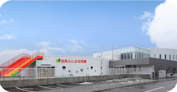 西岡ふたば幼稚園