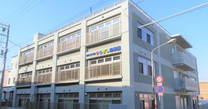 認定こども園ひらぎし幼稚園