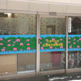 たからの杜札幌医大前保育園