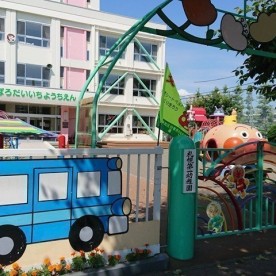 札幌じけい保育園の写真2