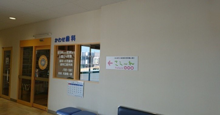 さら～れ保育園前田園