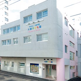 大藤子ども園しらかば館