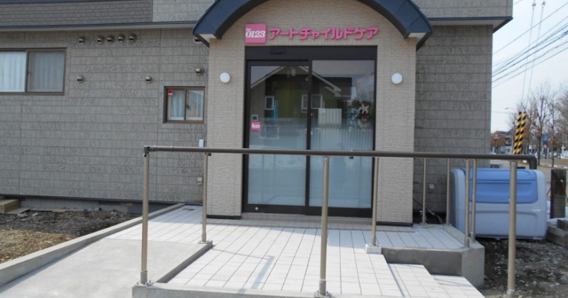 アートチャイルドケア札幌あいの里保育園