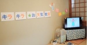 キラキラ乳児保育園