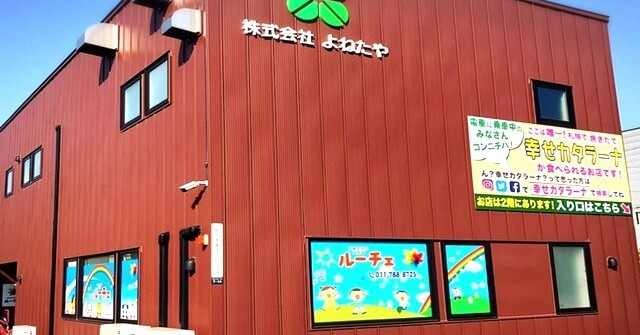 ＨｅａｒｔＫｉｄｓ保育園ハートセンター