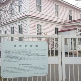 認定こども園　遺愛幼稚園の写真2