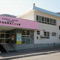 谷地頭認定こども園