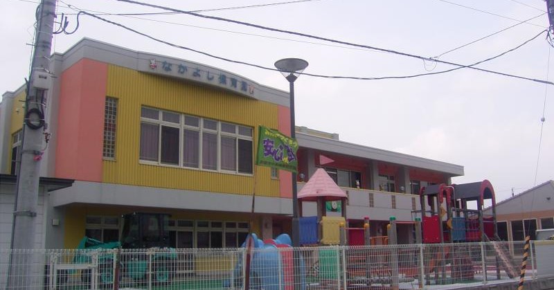 なかよし保育園