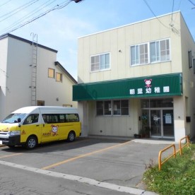 朝里幼稚園