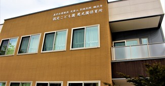 認定こども園慈光園保育所