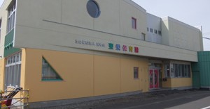 東栄保育園
