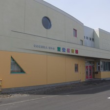 東栄保育園