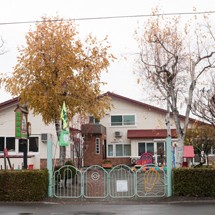 忠和保育園