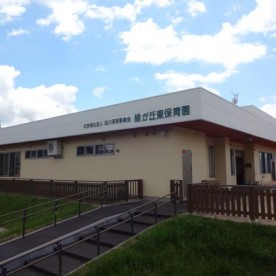 緑が丘東保育園