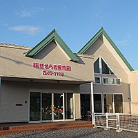 せせらぎ保育園