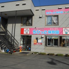 ちびっこ保育園豊岡