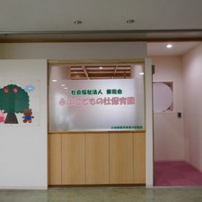 永山こどもの杜保育園