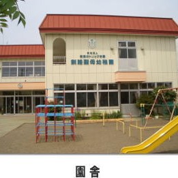 釧路聖母幼稚園