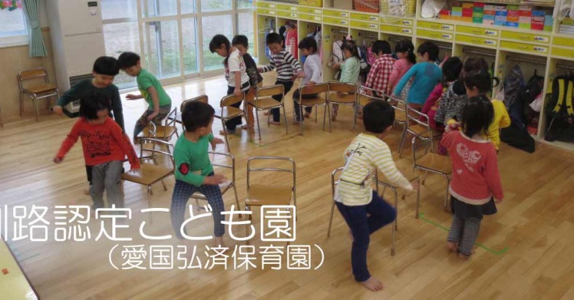 釧路認定こども園