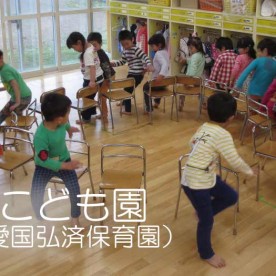 釧路認定こども園