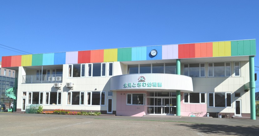 認定こども園北見ときわ幼稚園