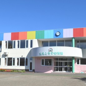 認定こども園北見ときわ幼稚園