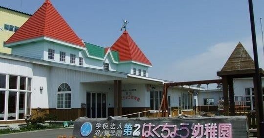 はくちょう幼稚園