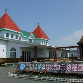 はくちょう幼稚園