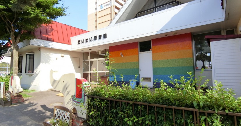 たいせい保育園