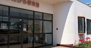 すえひろ保育園