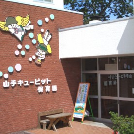 山手キューピット保育園