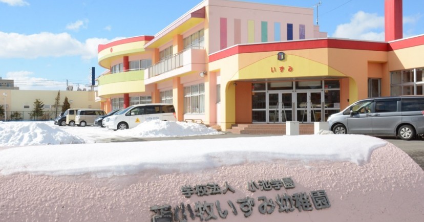 苫小牧いずみ幼稚園