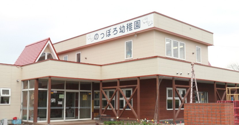 のっぽろ幼稚園