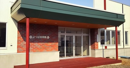 よつば保育園