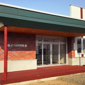 よつば保育園