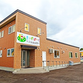 きっずぱーく江別保育園