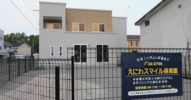 認定こども園えにわスマイル保育園