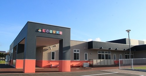 虹の橋保育園