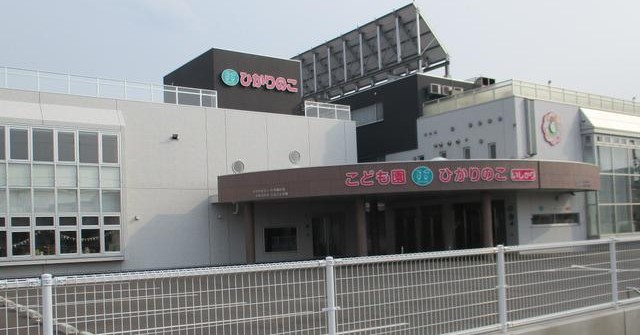 認定こども園ひかりのこいしかり