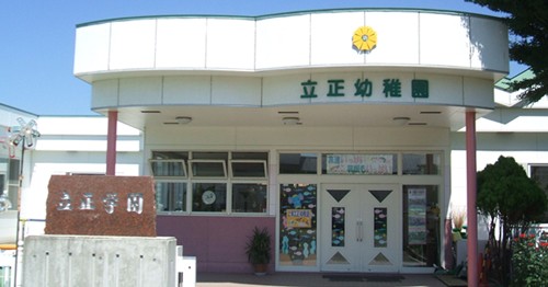 上磯立正幼稚園
