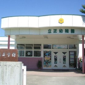 上磯立正幼稚園