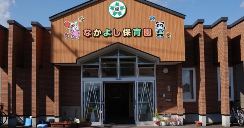 なかよし保育園