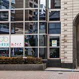 えがおの森保育園・あさくさ