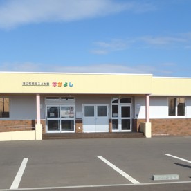 浦臼町認定こども園「なかよし」