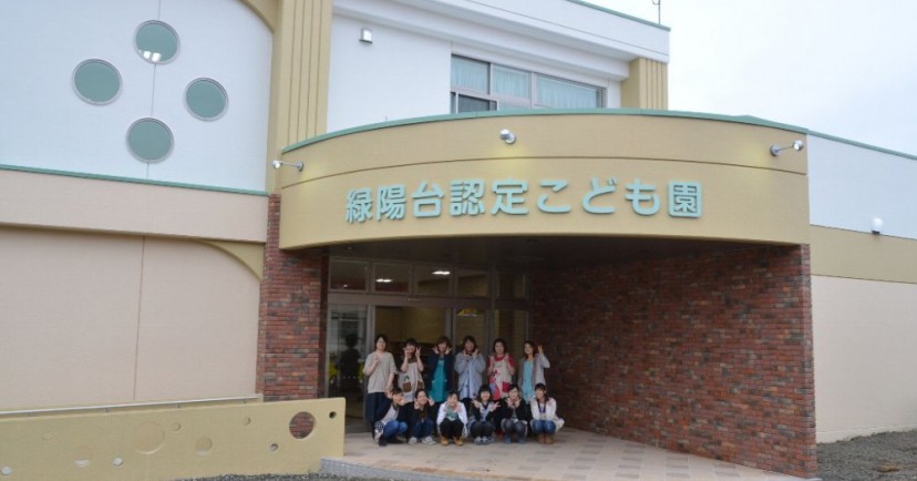 緑陽台認定こども園