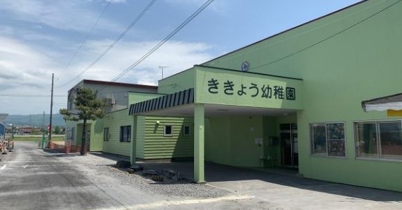 認定こども園　ききょう幼稚園