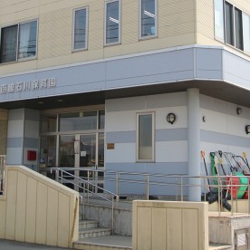 認定こども園　函館石川保育園