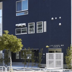 ＬＩＦＥ　ＳＣＨＯＯＬ塩浜こどものいえ